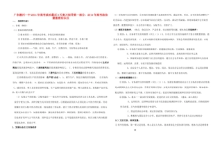 广东潮州一中2011年高考政治最后3天复习指导素材 新人教版