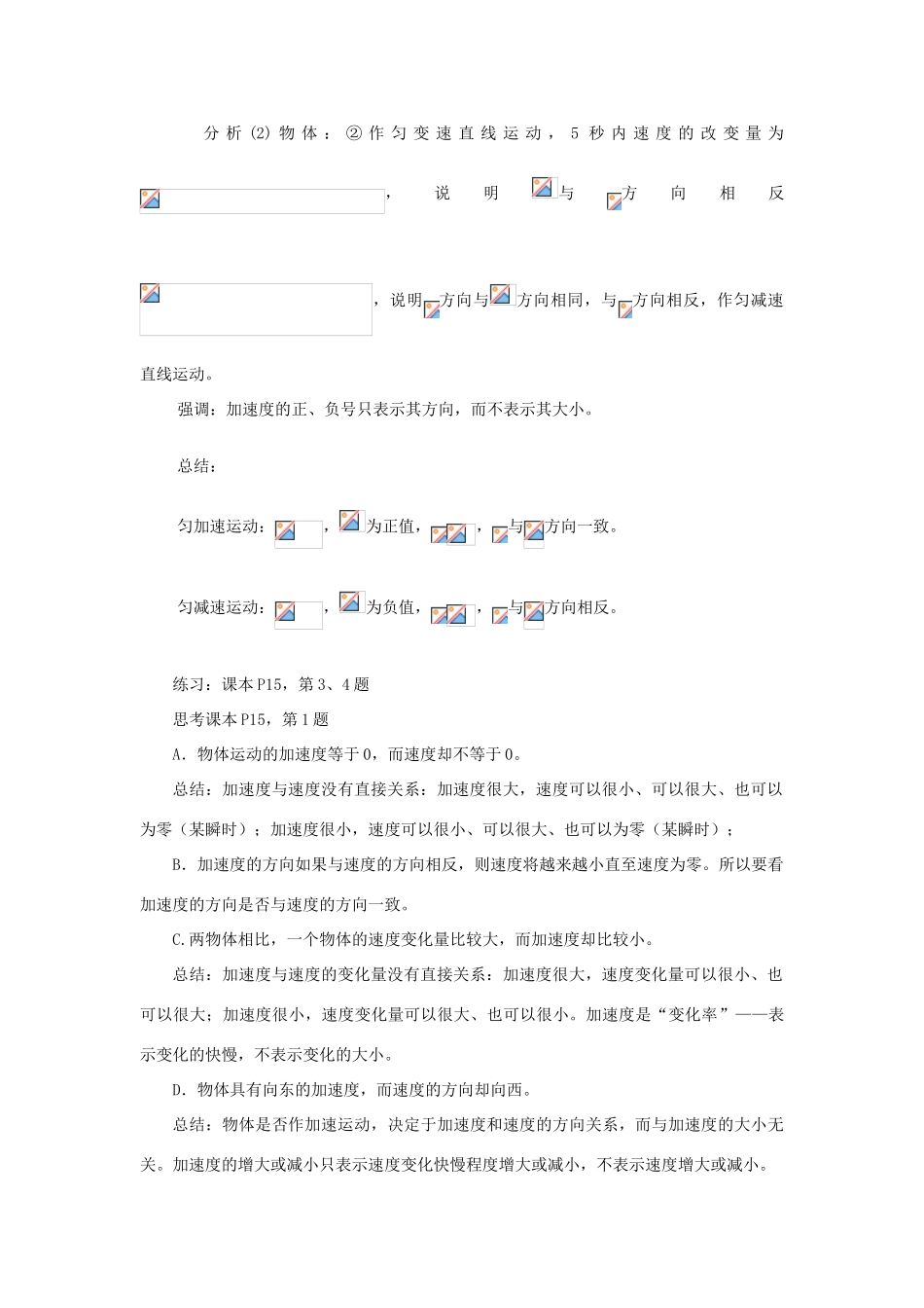 广东东莞虎门中学高中物理 1.5《速度变化快慢的描述--加速度》教案 粤教版必修1_第3页