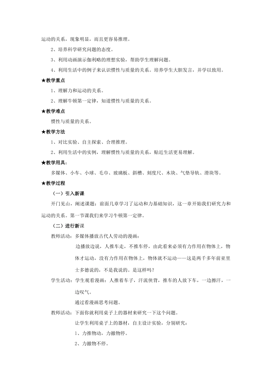 广东东莞虎门中学高中物理 4.1《伽利略的理想实验与牛顿第一定律》教案 粤教版必修1_第2页