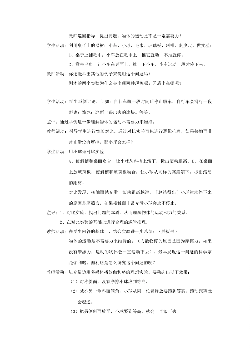 广东东莞虎门中学高中物理 4.1《伽利略的理想实验与牛顿第一定律》教案 粤教版必修1_第3页