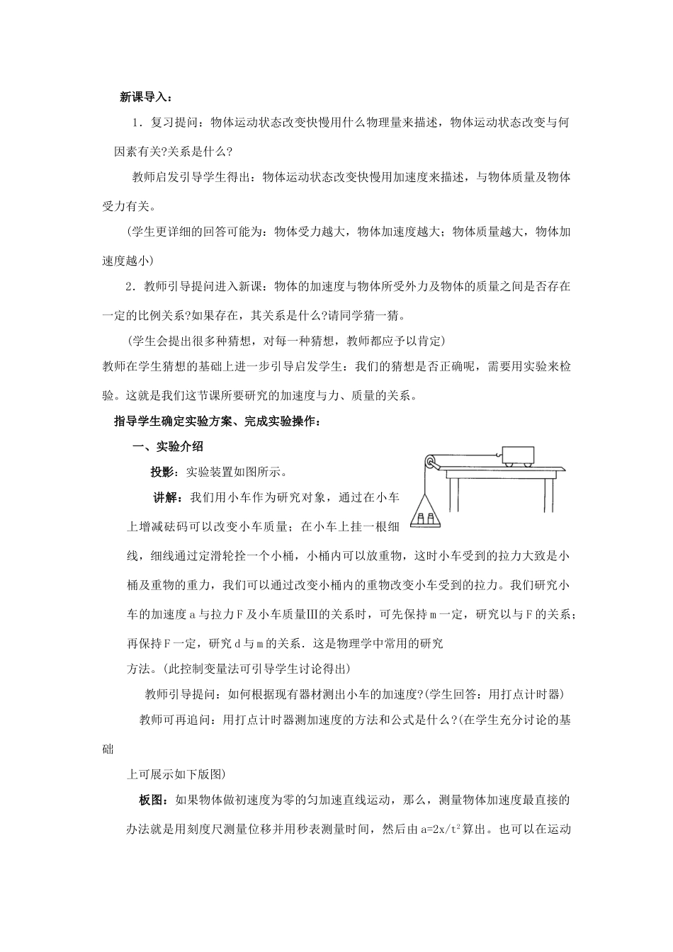 广东东莞虎门中学高中物理 4.3《探究物体运动与受力的关系》教案 粤教版必修1_第2页