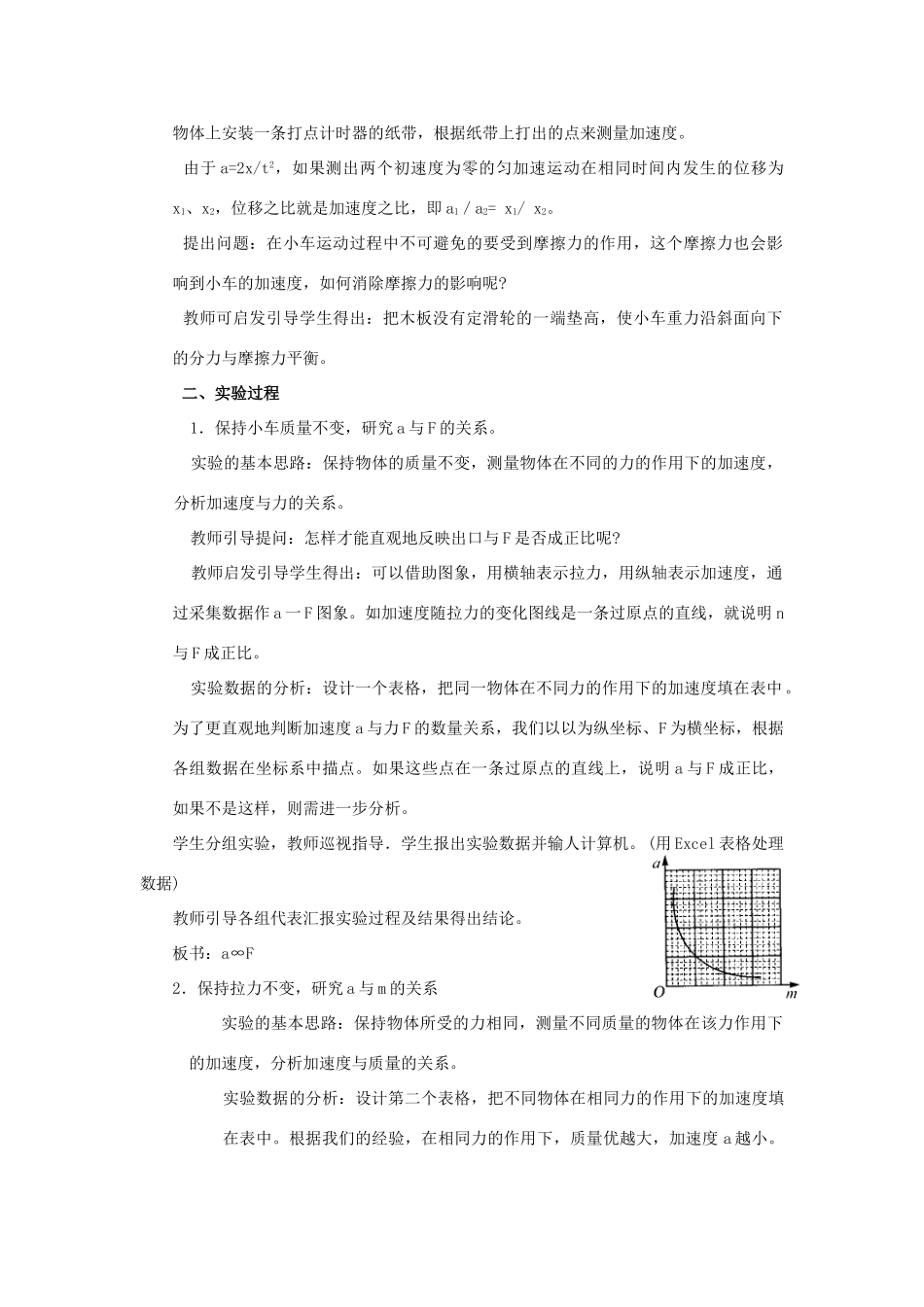 广东东莞虎门中学高中物理 4.3《探究物体运动与受力的关系》教案 粤教版必修1_第3页