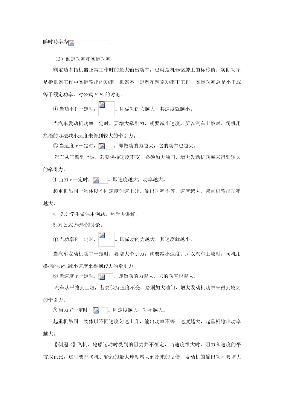 广东东莞虎门中学高中物理 4.7《功率》教案 粤教版必修2_第3页