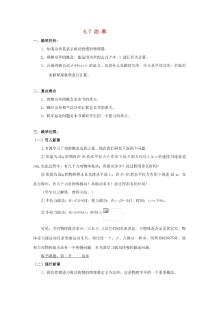 广东东莞虎门中学高中物理 4.7《功率》教案 粤教版必修2