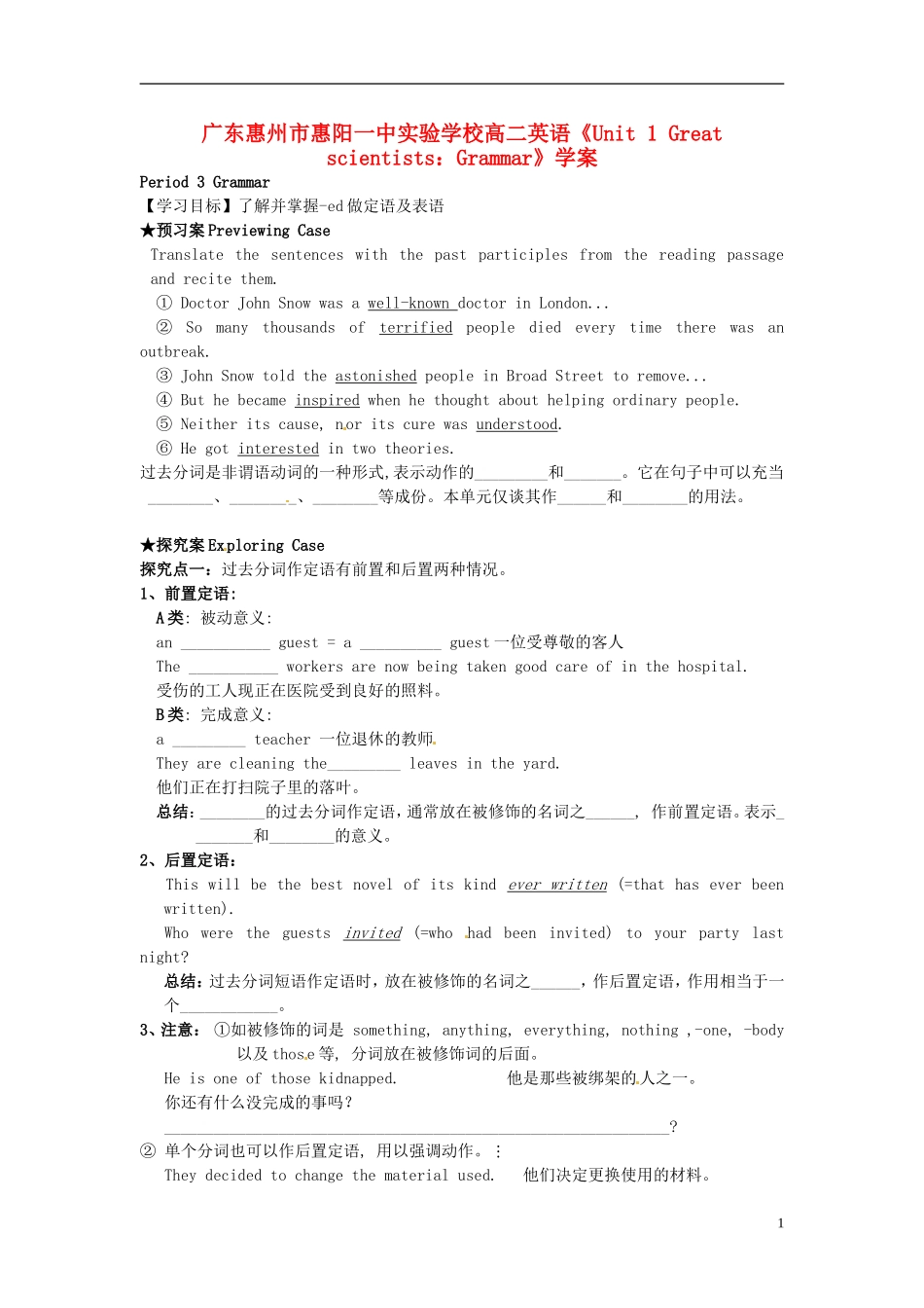 广东惠州市高二英语《Unit 1 Great scientists Grammar》学案_第1页