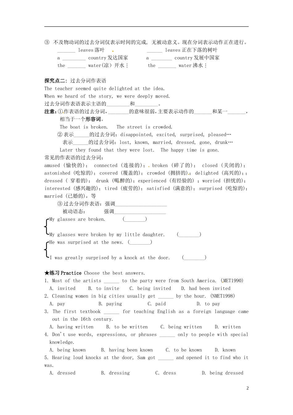 广东惠州市高二英语《Unit 1 Great scientists Grammar》学案_第2页