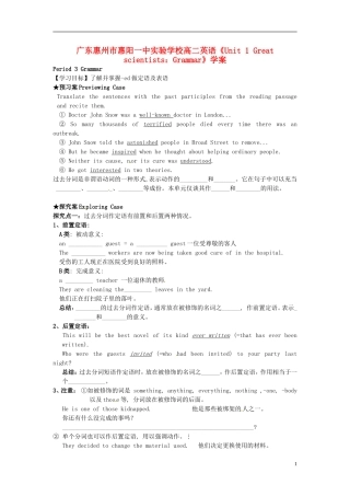 广东惠州市高二英语《Unit 1 Great scientists Grammar》学案