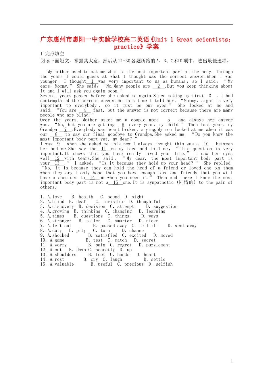广东惠州市高二英语《Unit 1 Great scientists practice》学案_第1页