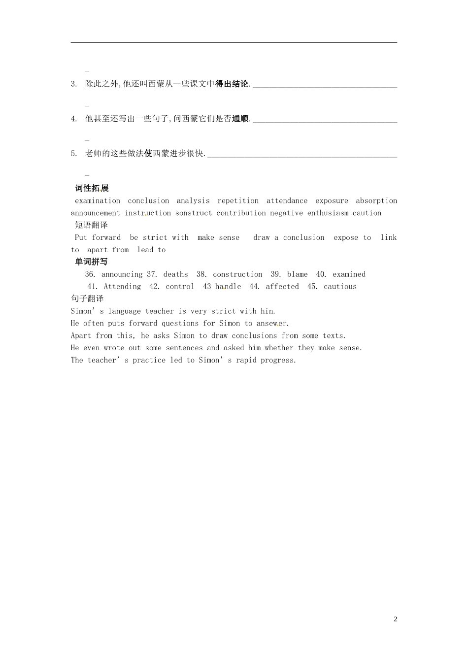 广东惠州市高二英语《Unit 1 Great scientists words & expressions》学案_第2页