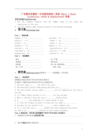 广东惠州市高二英语《Unit 1 Great scientists words & expressions》学案