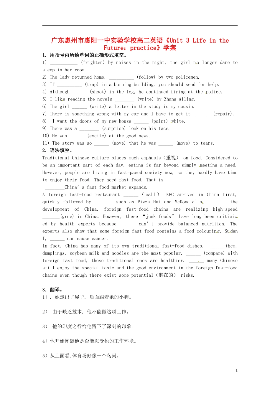 广东惠州市高二英语《Unit 3 Life in the Future practice》学案_第1页