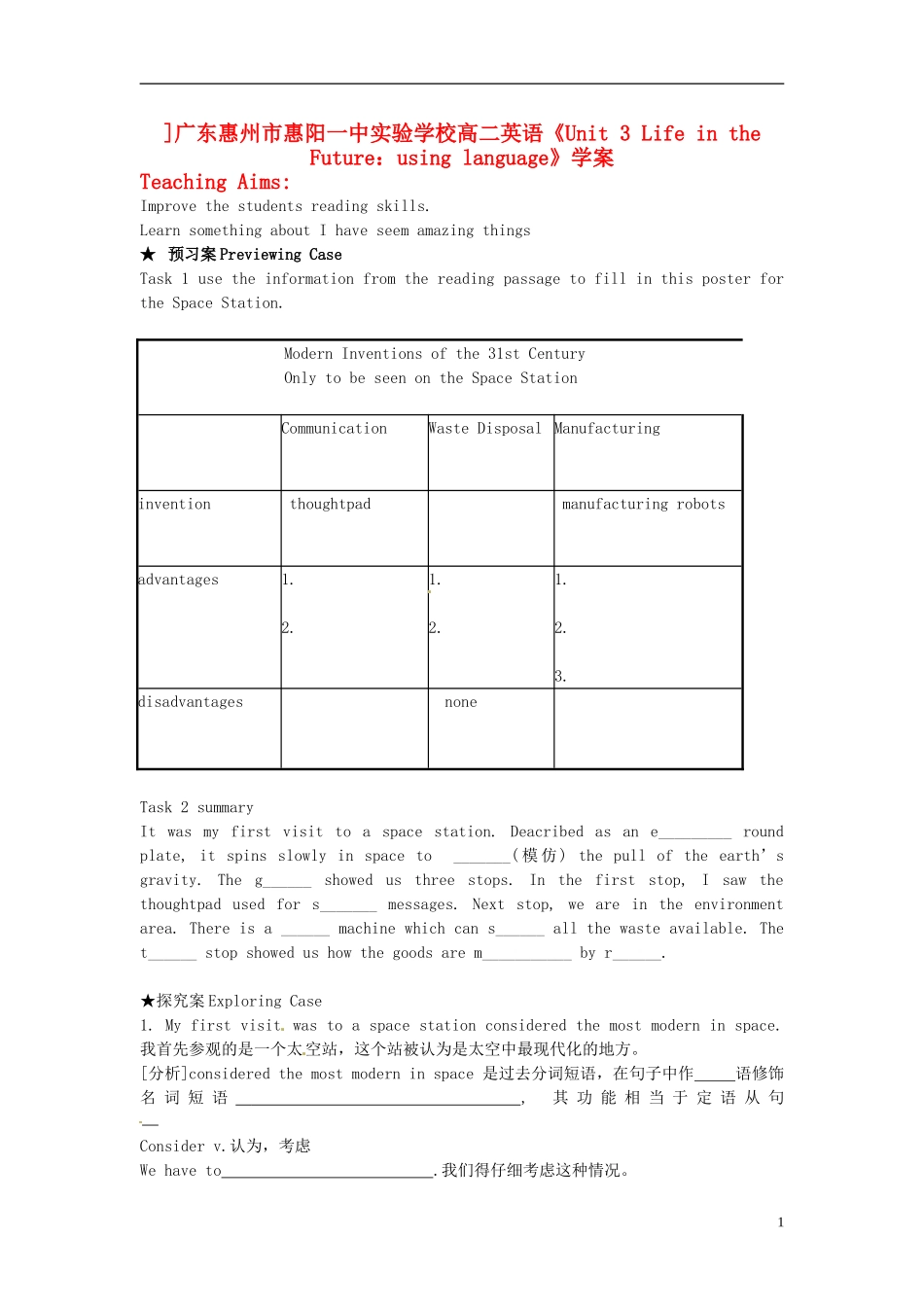 广东惠州市高二英语《Unit 3 Life in the Future using language》学案_第1页