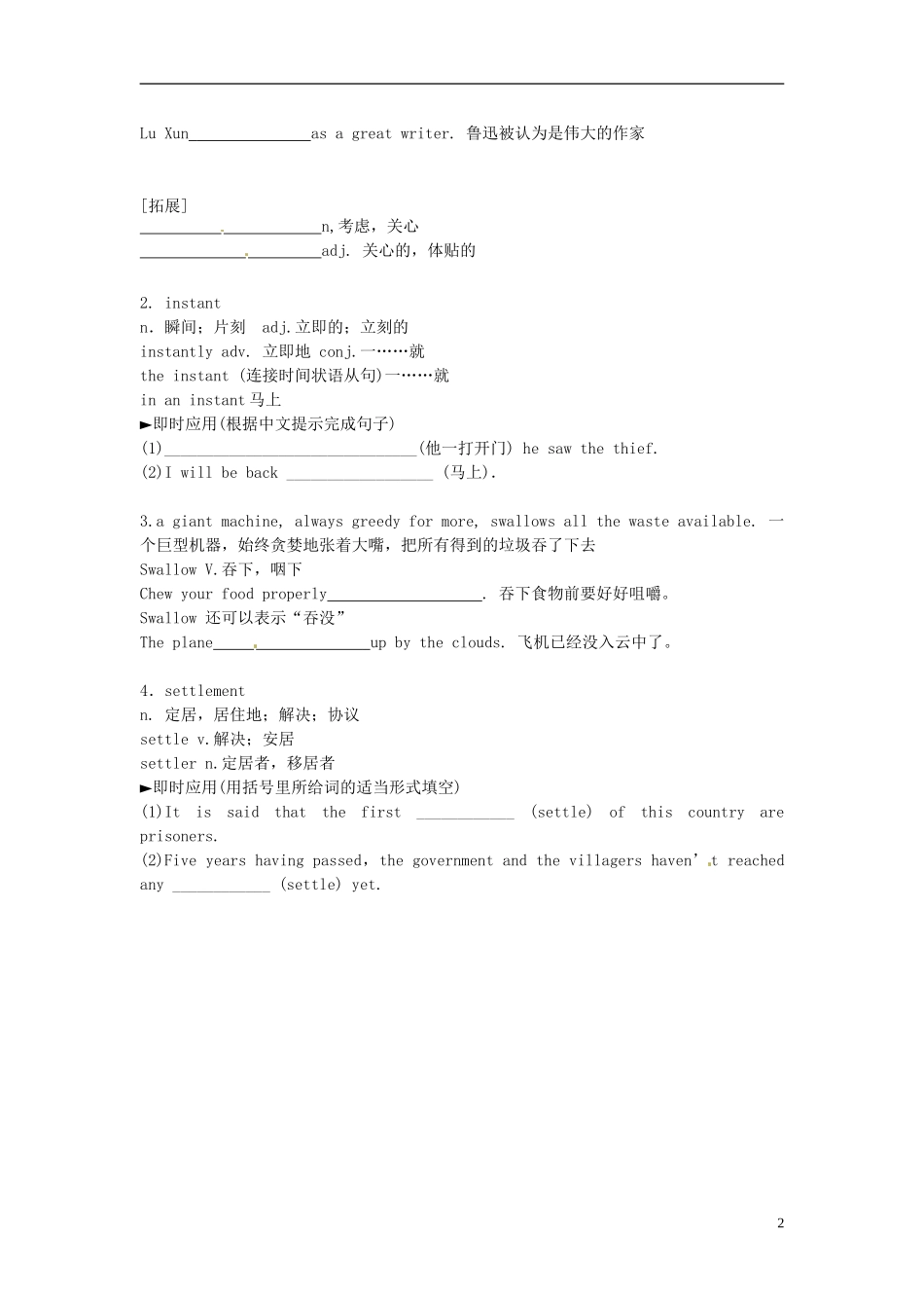 广东惠州市高二英语《Unit 3 Life in the Future using language》学案_第2页