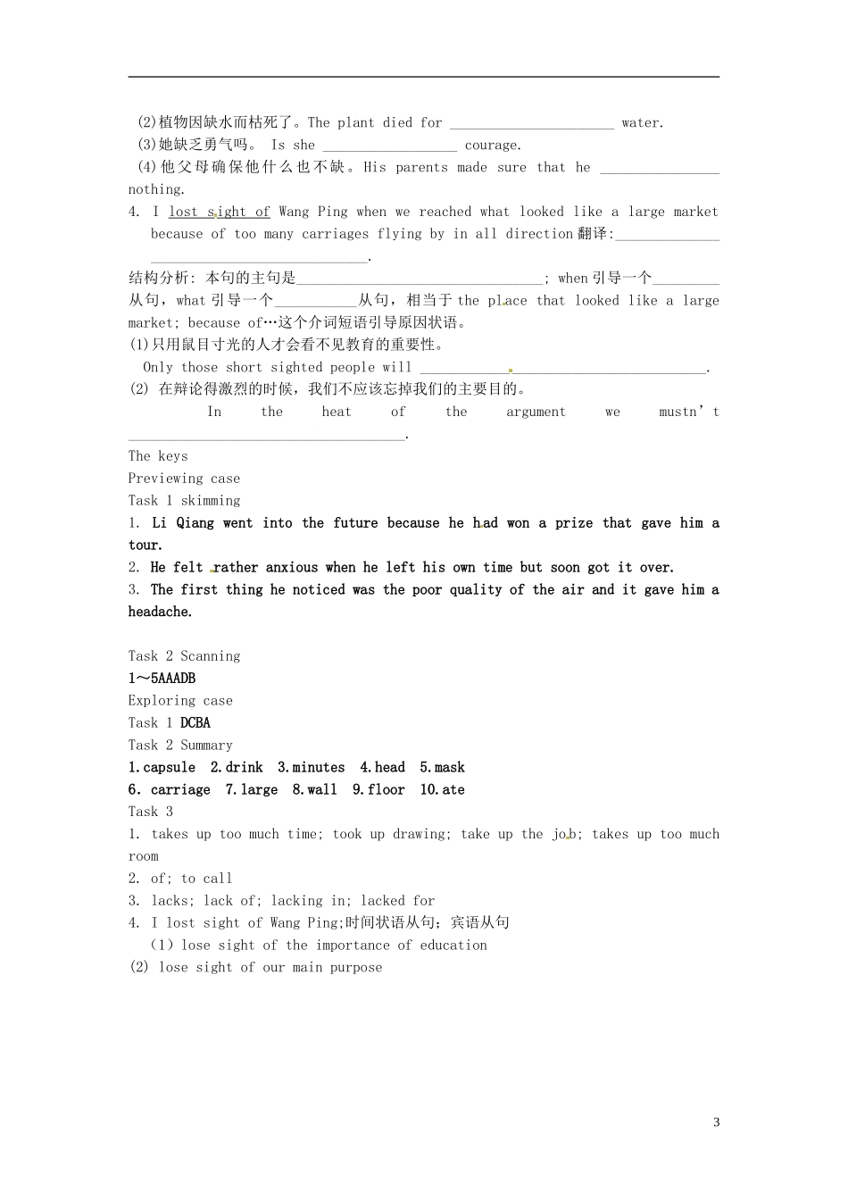 广东惠州市高二英语《Unit 3 Life in the Future warming-up&reading》学案_第3页