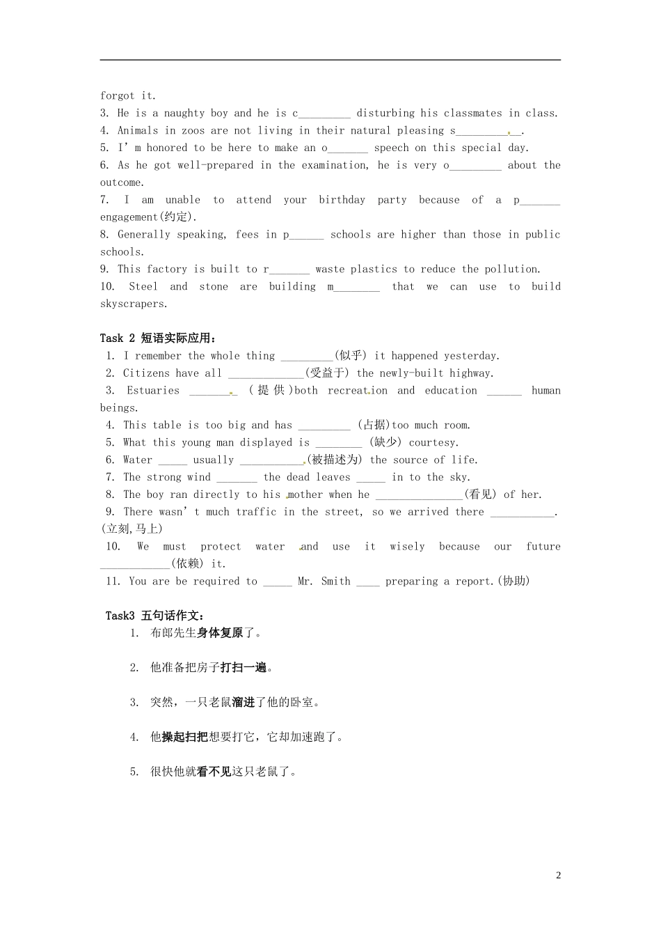 广东惠州市高二英语《Unit 3 Life in the Future word and expressions》学案_第2页
