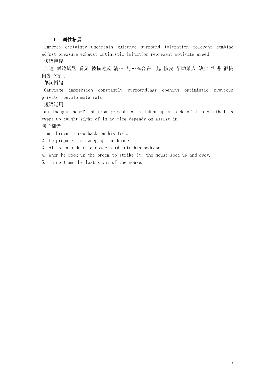 广东惠州市高二英语《Unit 3 Life in the Future word and expressions》学案_第3页