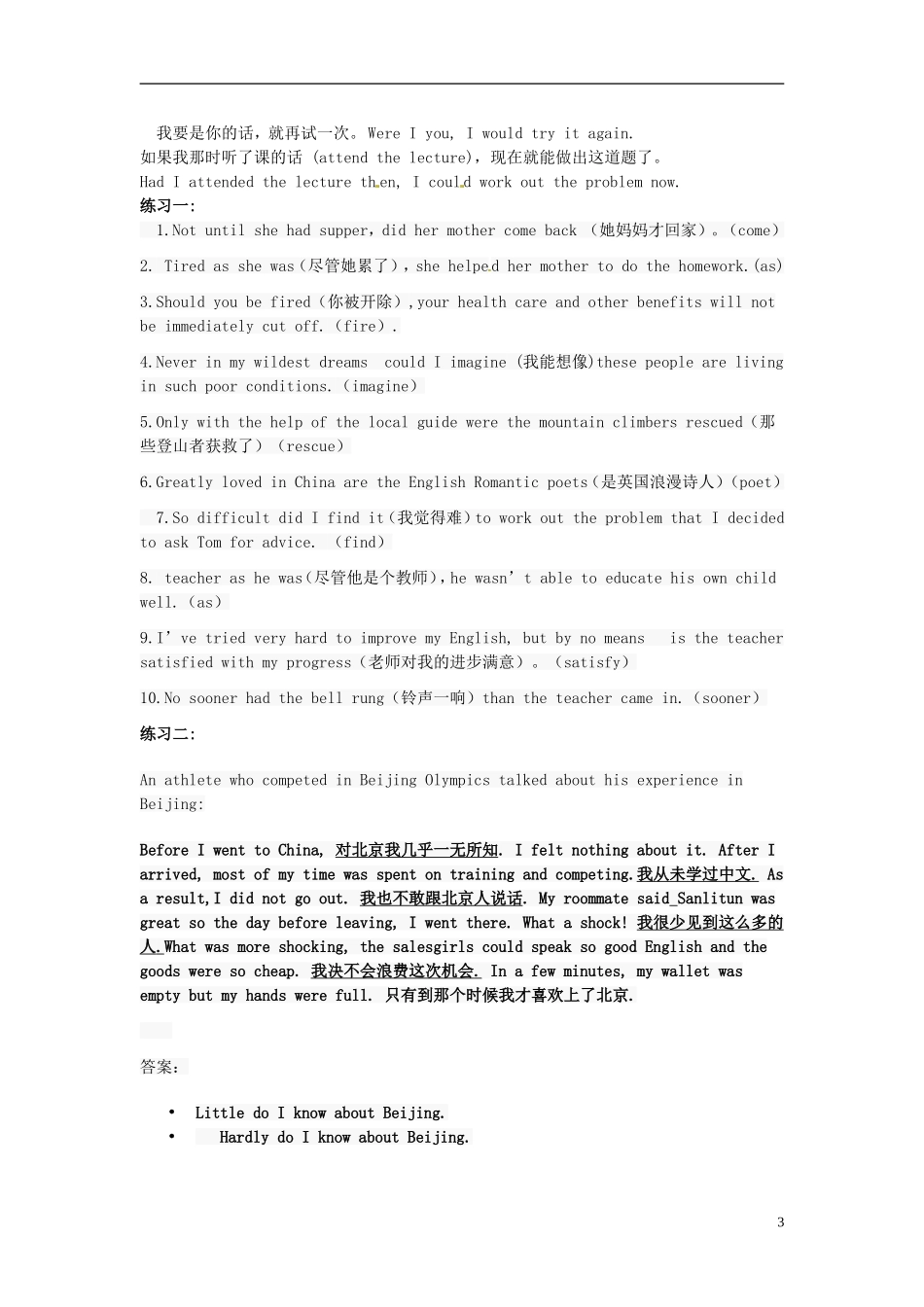 广东惠州市高二英语《Unit 4 Making the news Grammar》学案_第3页