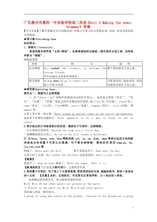 广东惠州市高二英语《Unit 4 Making the news Grammar》学案