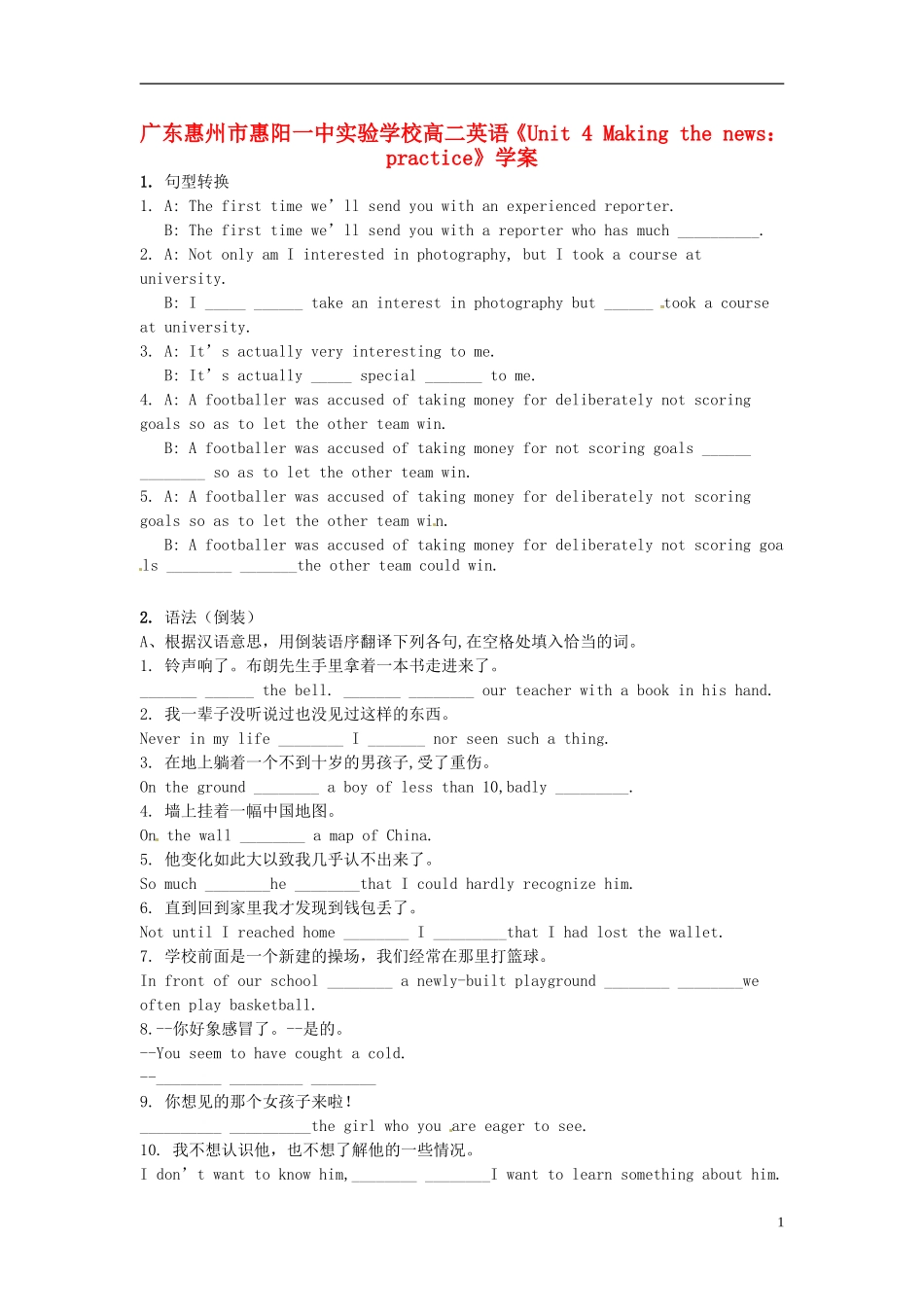 广东惠州市高二英语《Unit 4 Making the news practice》学案_第1页