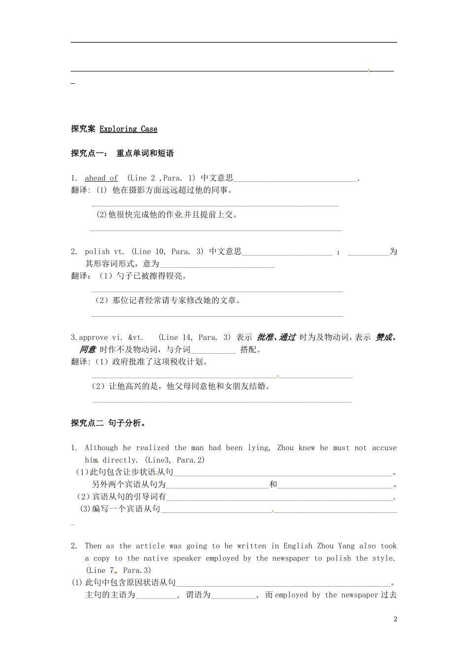 广东惠州市高二英语《Unit 4 Making the news using language》学案_第2页