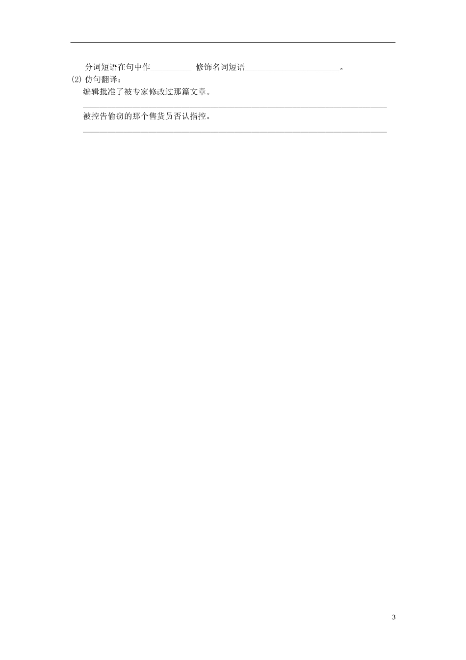 广东惠州市高二英语《Unit 4 Making the news using language》学案_第3页