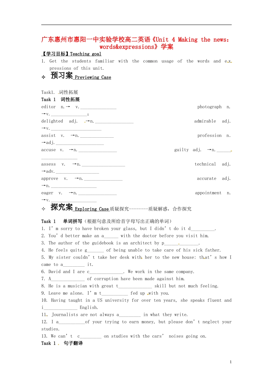 广东惠州市高二英语《Unit 4 Making the news words&expressions》学案_第1页