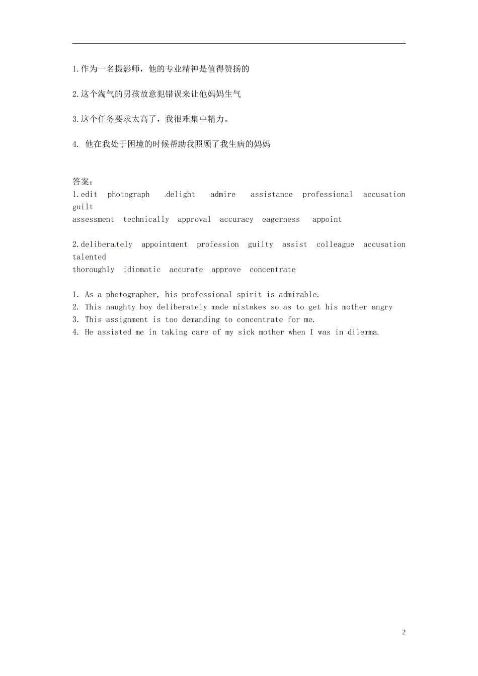 广东惠州市高二英语《Unit 4 Making the news words&expressions》学案_第2页