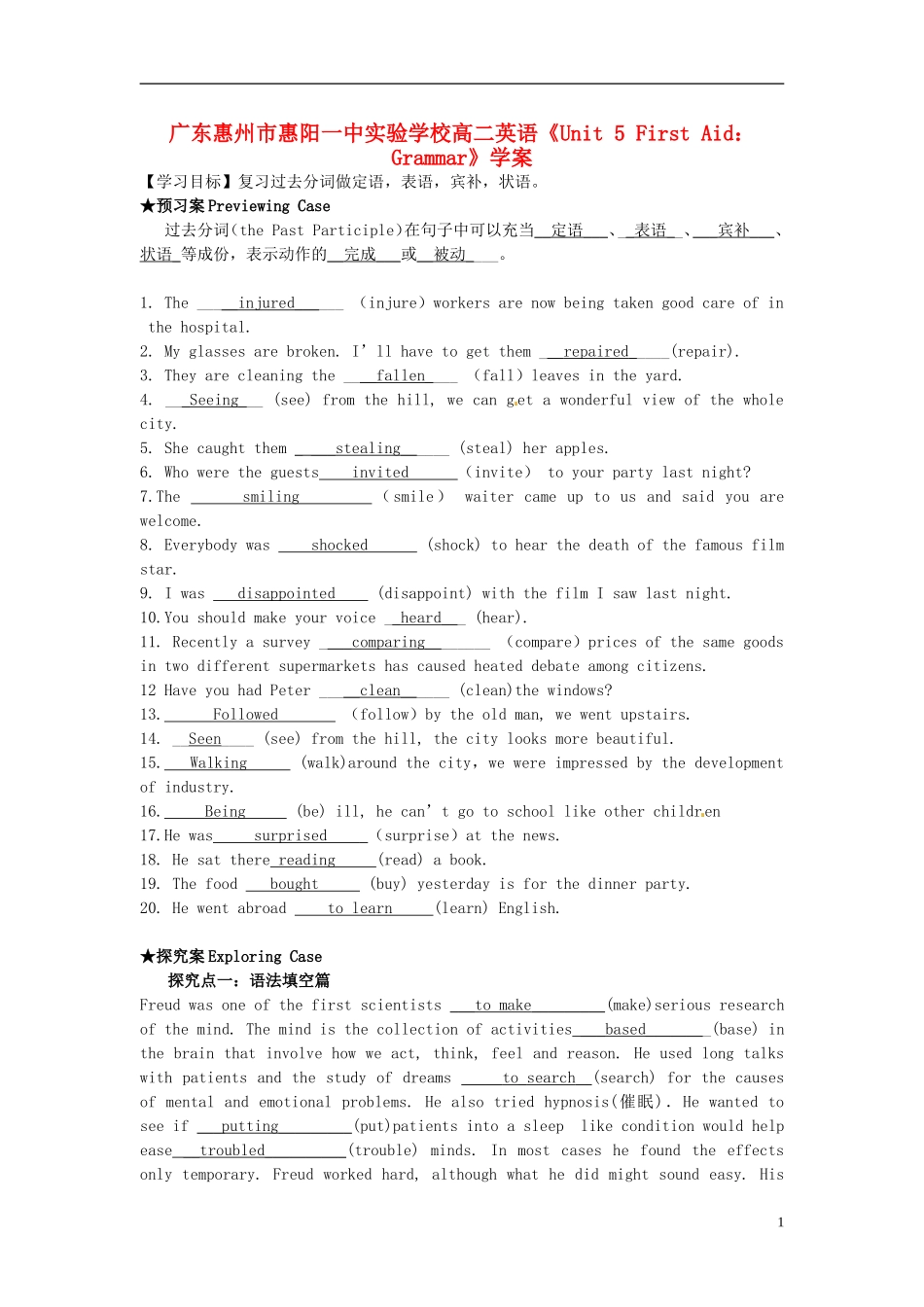 广东惠州市高二英语《Unit 5 First Aid Grammar》学案_第1页