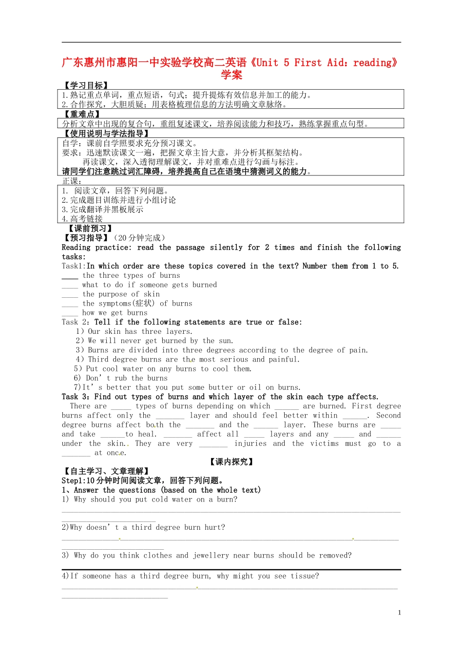 广东惠州市高二英语《Unit 5 First Aid reading》学案_第1页