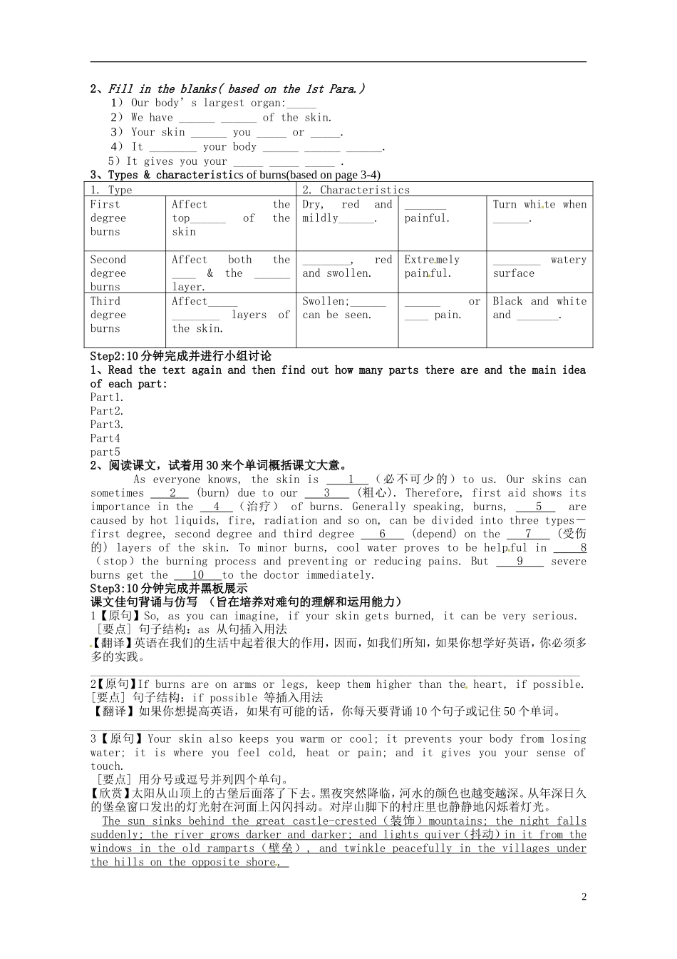 广东惠州市高二英语《Unit 5 First Aid reading》学案_第2页