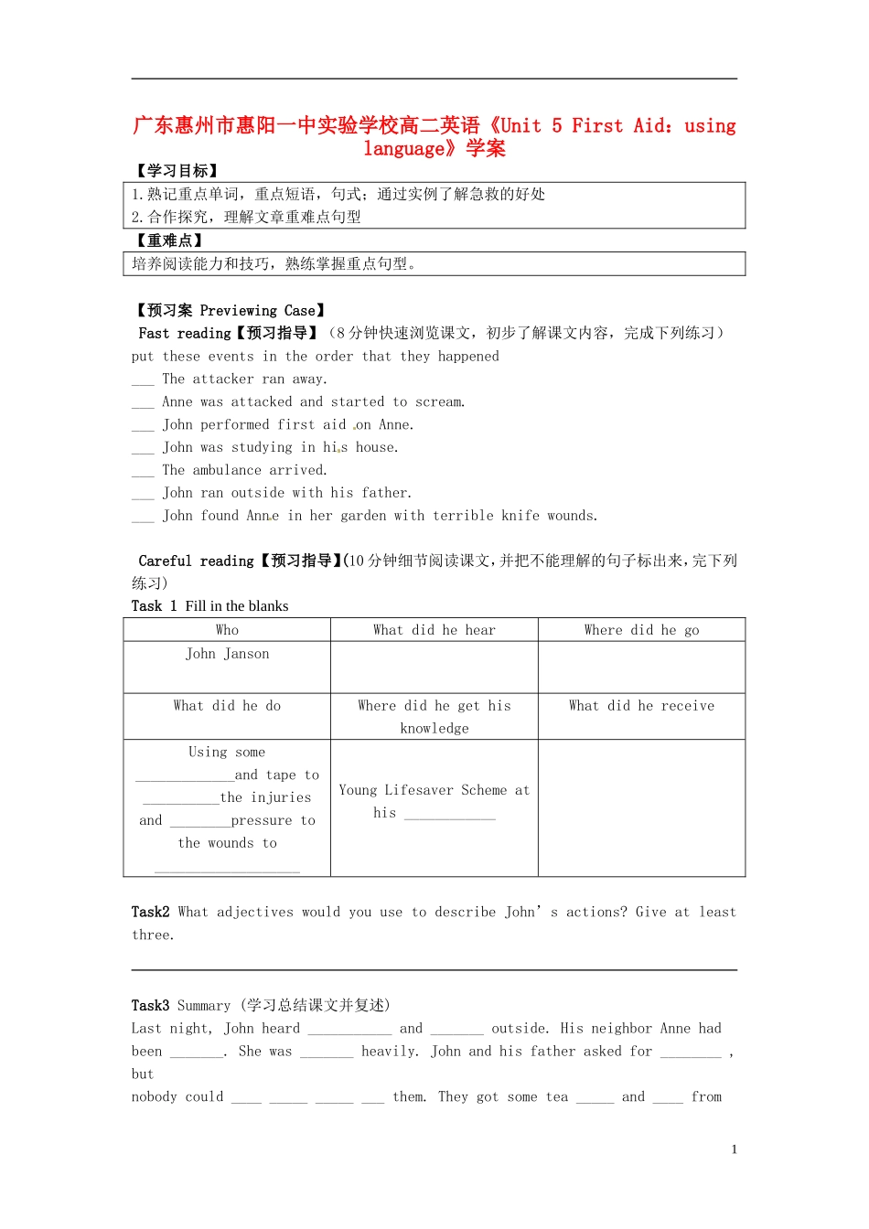 广东惠州市高二英语《Unit 5 First Aid using language》学案_第1页
