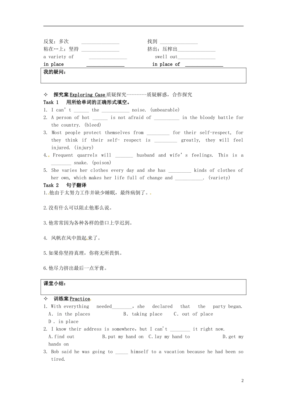 广东惠州市高二英语《Unit 5 First Aid words&expressions》学案_第2页