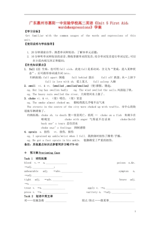 广东惠州市高二英语《Unit 5 First Aid words&expressions》学案