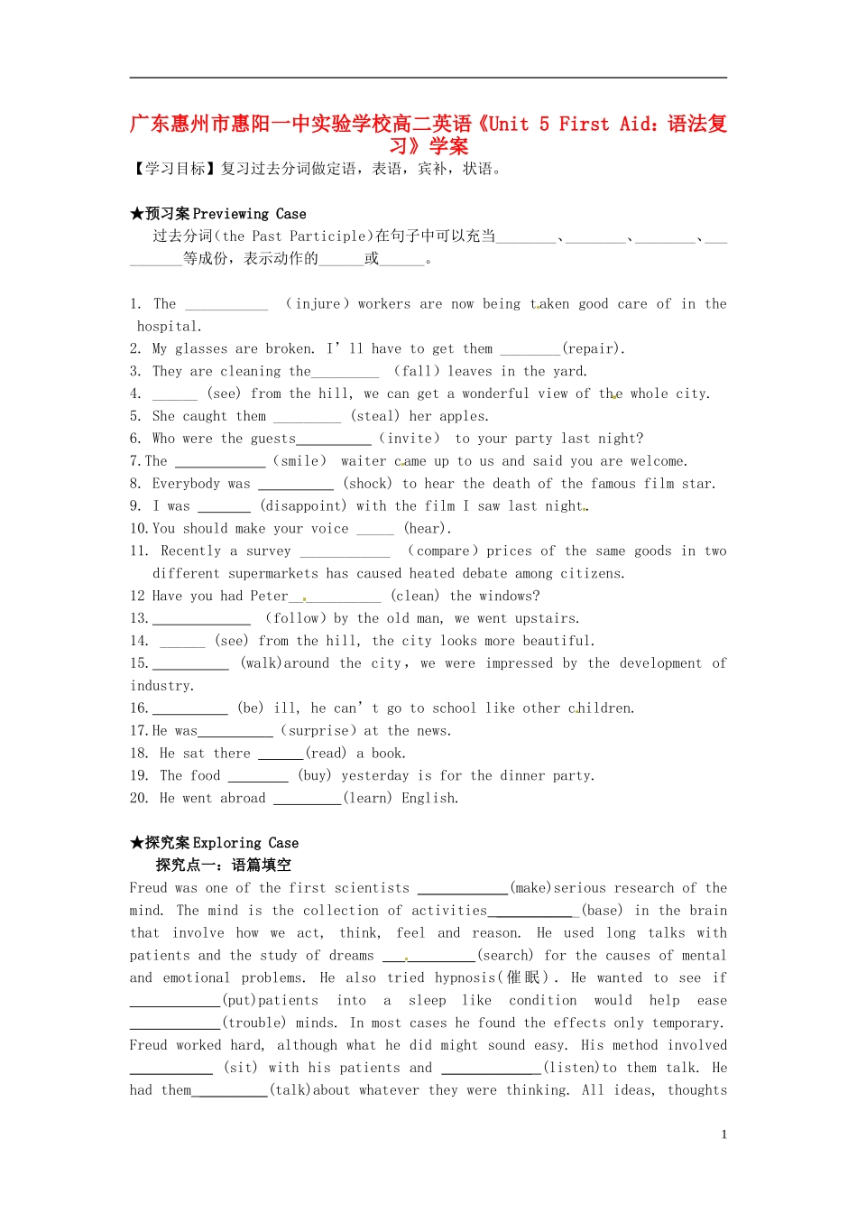 广东惠州市高二英语《Unit 5 First Aid：语法复习》学案_第1页