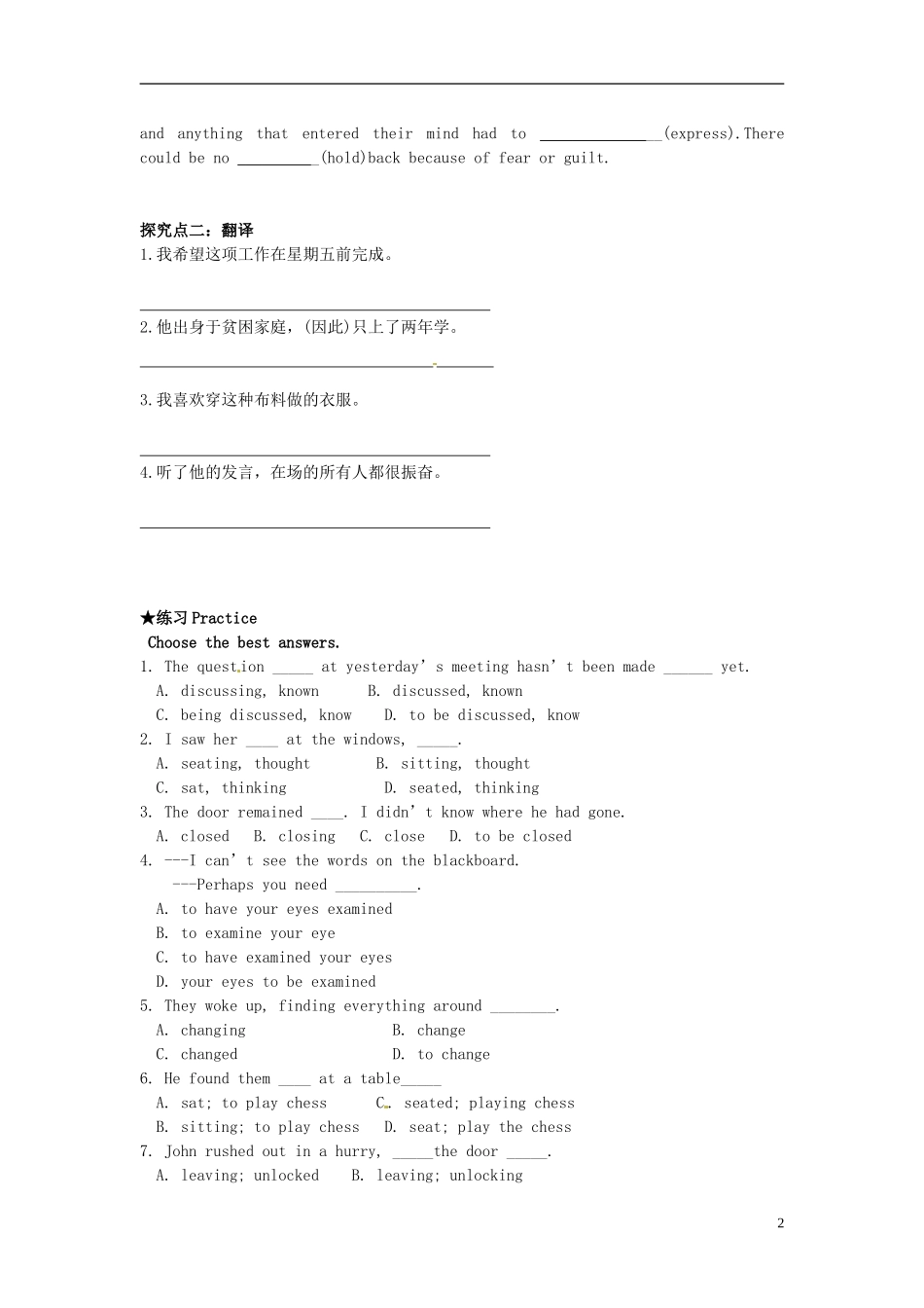 广东惠州市高二英语《Unit 5 First Aid：语法复习》学案_第2页