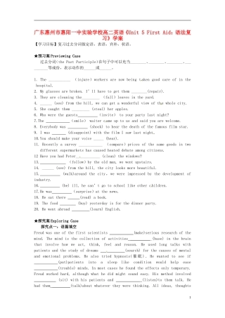 广东惠州市高二英语《Unit 5 First Aid：语法复习》学案