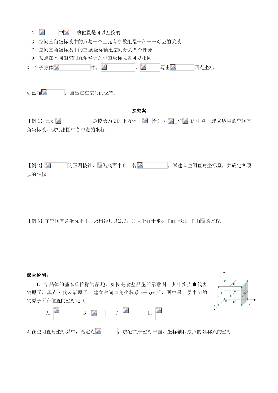 广东惠州市惠阳一中实验学校高中数学《空间直角坐标系》学案 新人教A版必修2_第2页