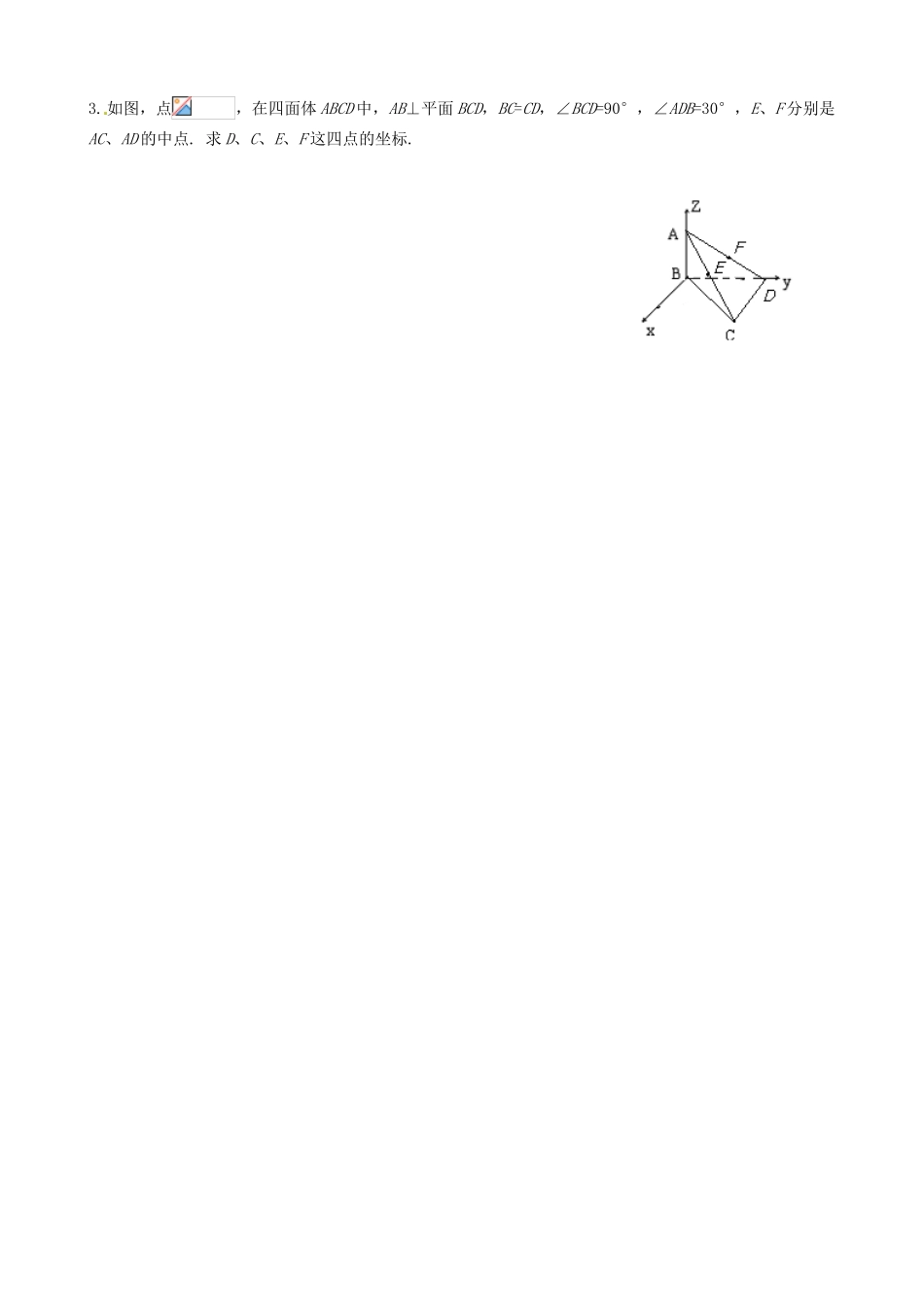 广东惠州市惠阳一中实验学校高中数学《空间直角坐标系》学案 新人教A版必修2_第3页