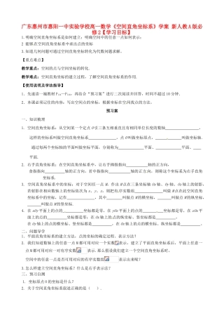 广东惠州市惠阳一中实验学校高中数学《空间直角坐标系》学案 新人教A版必修2
