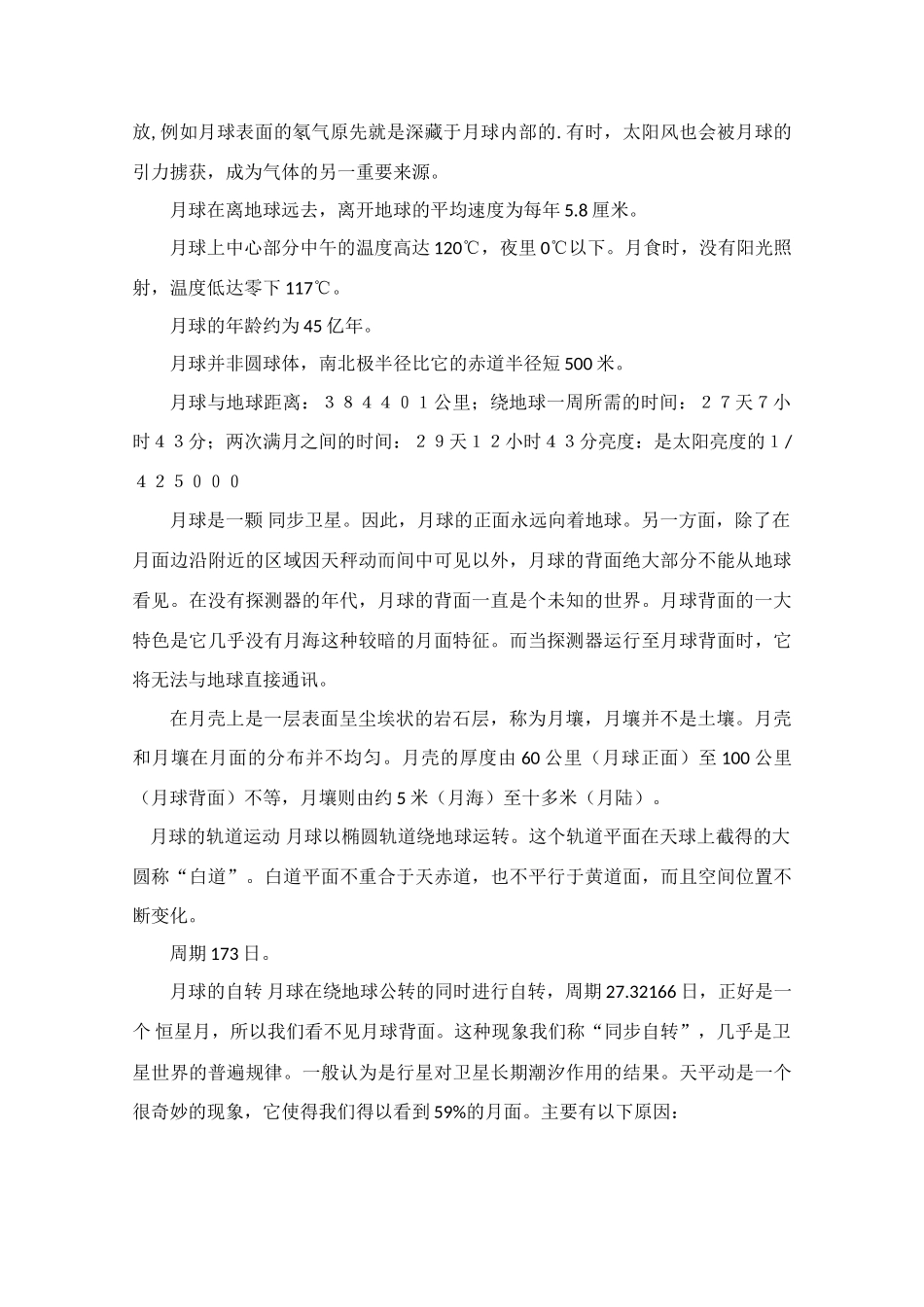 广东省09-10学年高一地理下学期研究性学习 探究建立月球基地素材 新人教版必修1_第2页