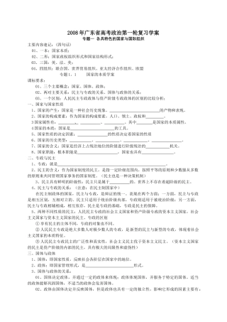 广东省2008年高考政治第一轮复习学案 选修3