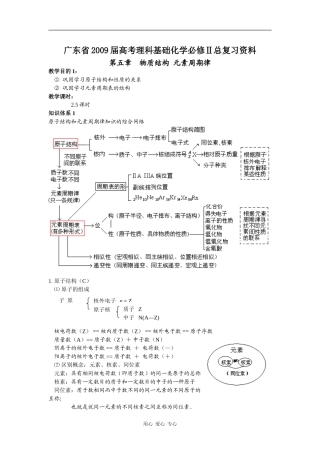 广东省2009届高考理科基础化学必修Ⅱ总复习资料.doc