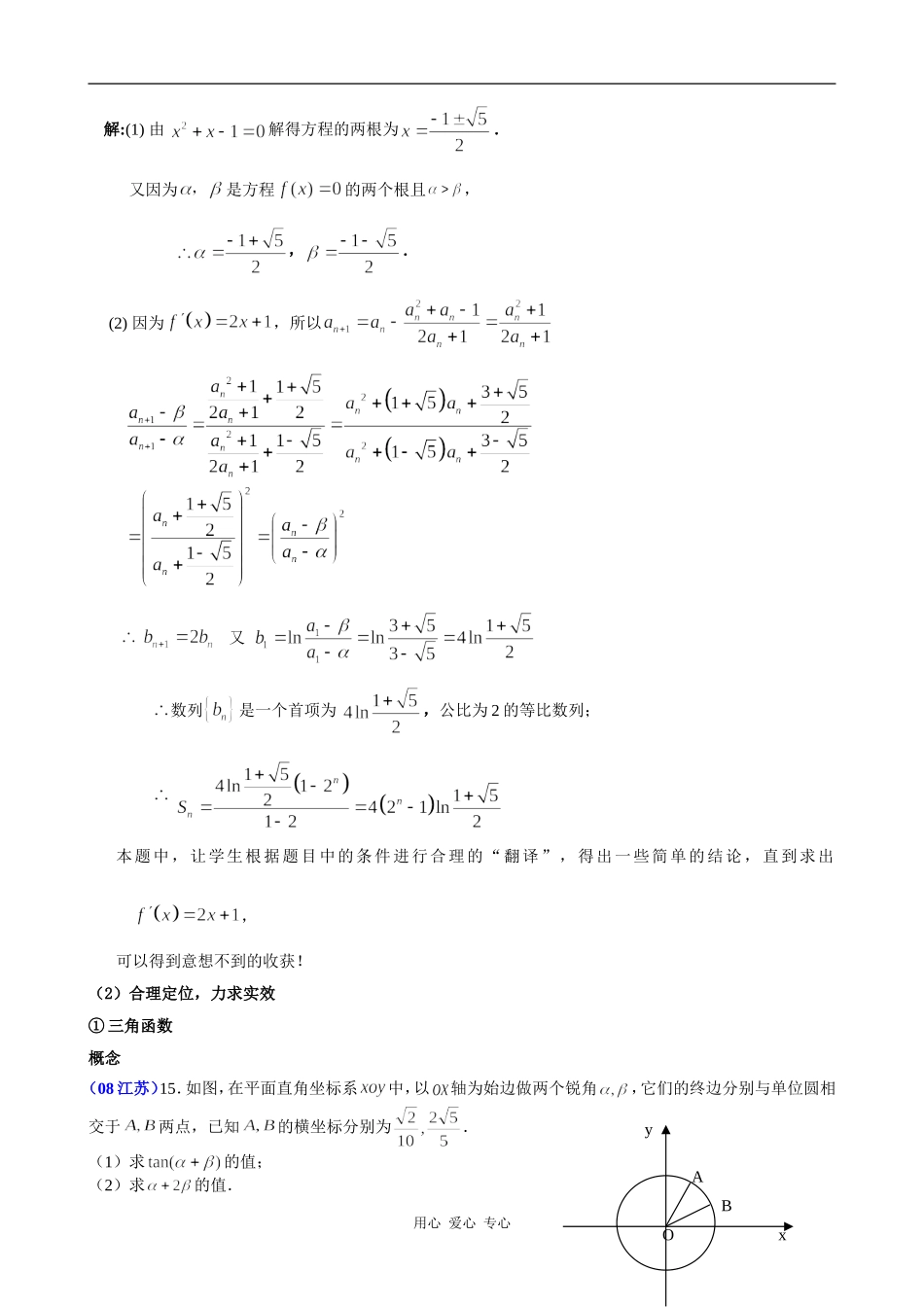 广东省2009届高三数学备考建议（东莞市教研室）_第2页