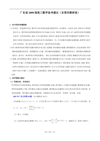广东省2009届高三数学备考建议（东莞市教研室）