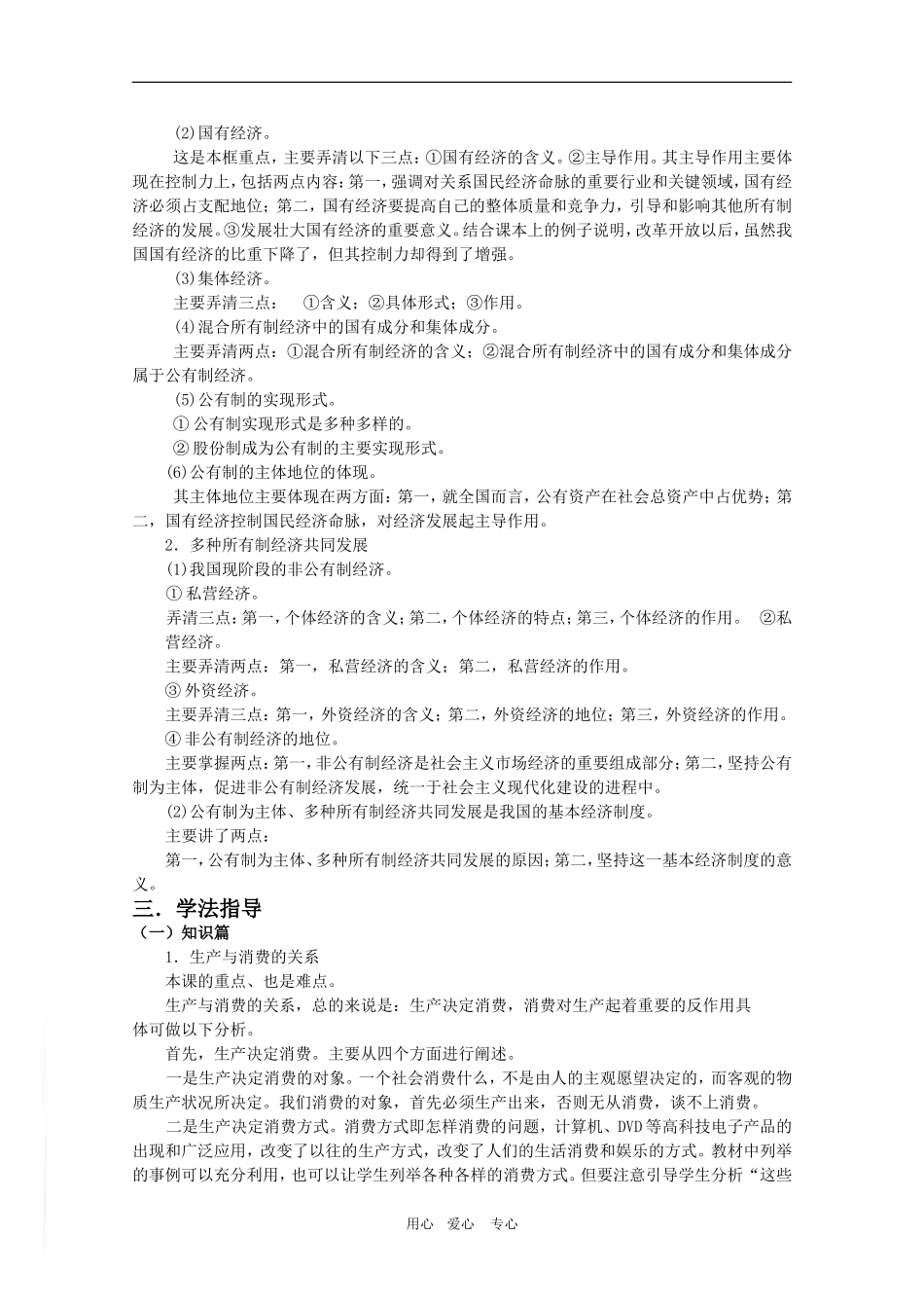 广东省2010届高三政治《经济生活》第二单元复习教案_第2页