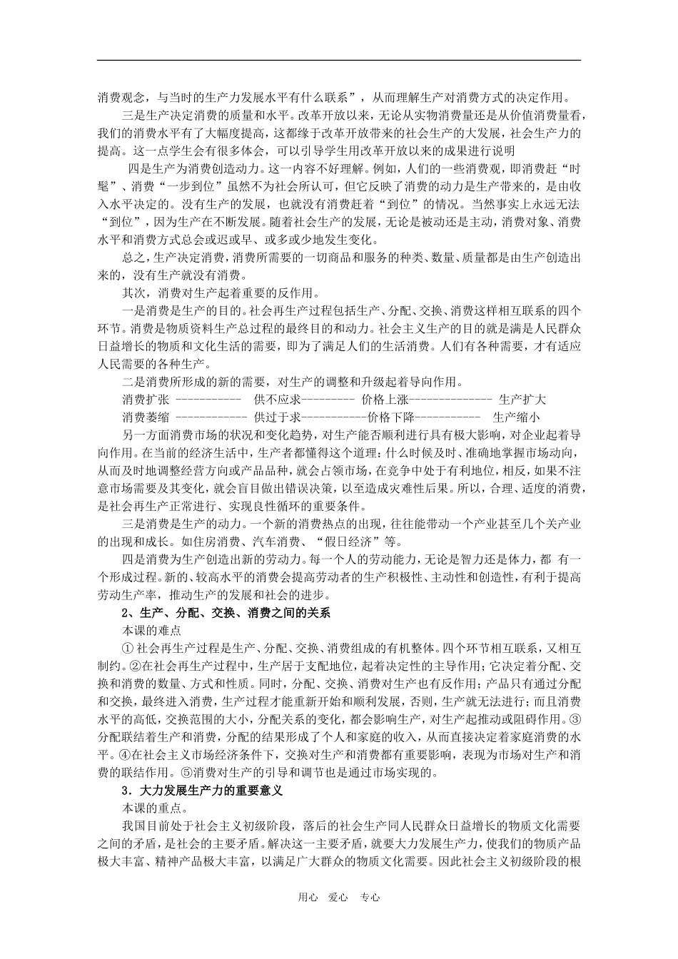 广东省2010届高三政治《经济生活》第二单元复习教案_第3页