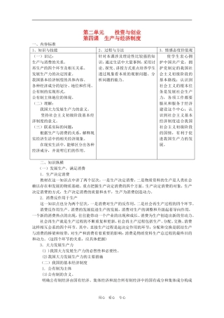 广东省2010届高三政治《经济生活》第二单元复习教案