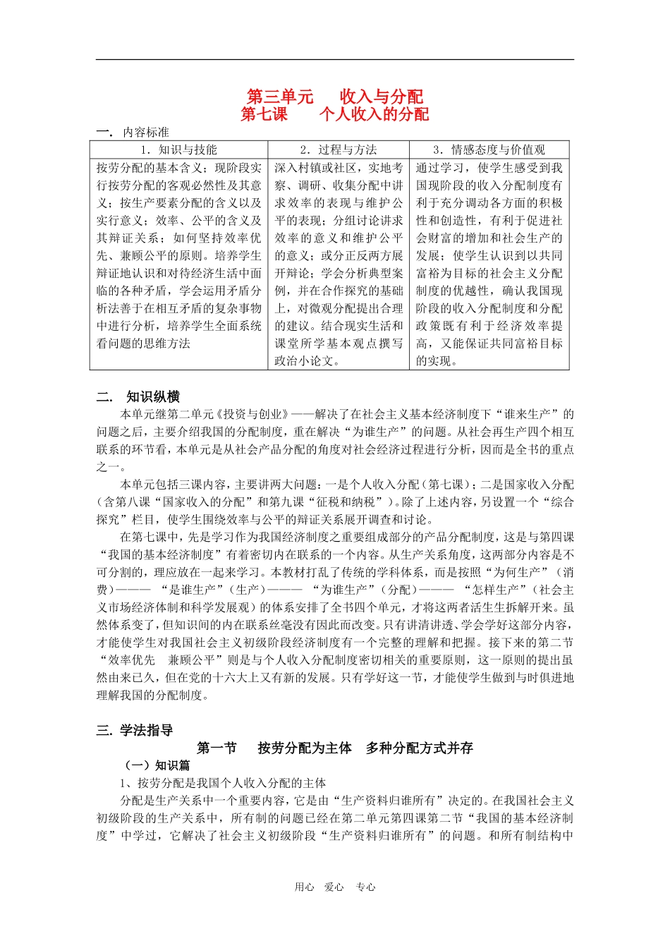 广东省2010届高三政治《经济生活》第三单元复习教案_第1页