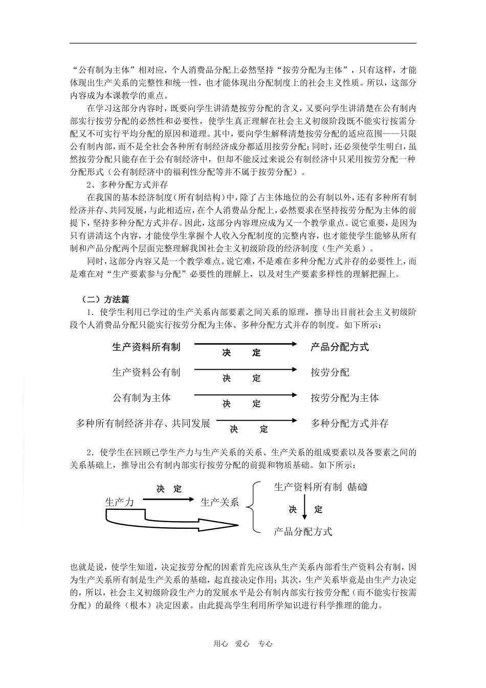 广东省2010届高三政治《经济生活》第三单元复习教案_第2页