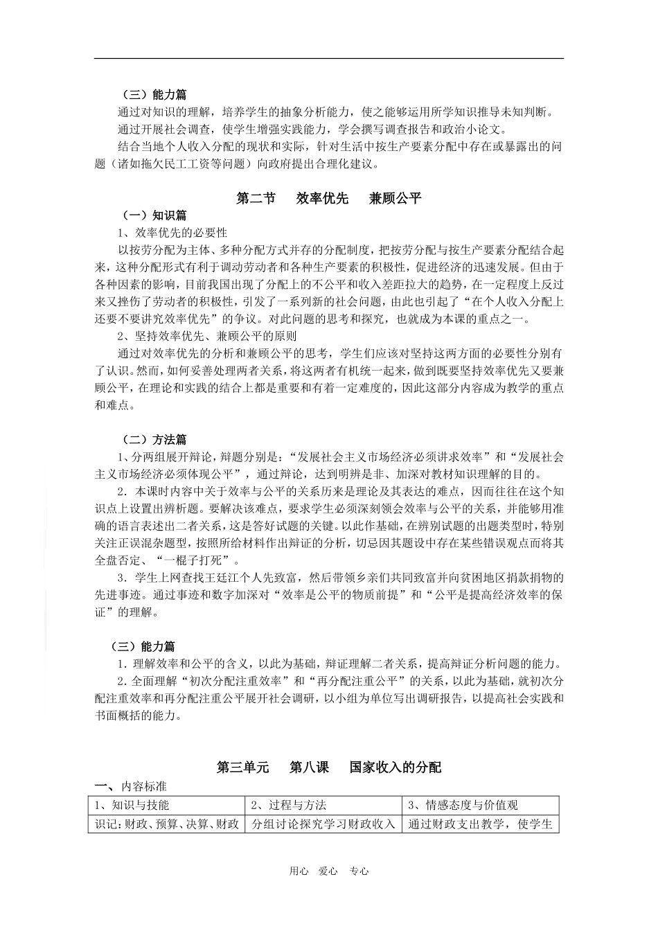 广东省2010届高三政治《经济生活》第三单元复习教案_第3页
